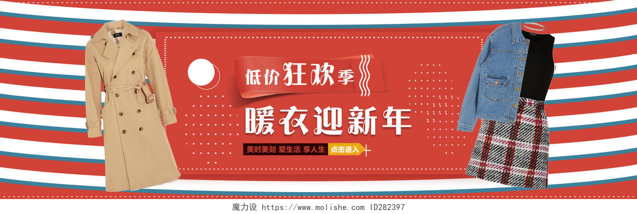 几何创意女装新年促销淘宝电商banner